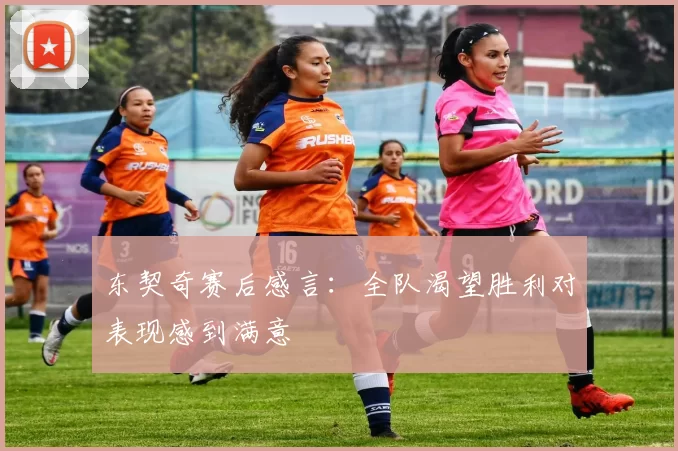 东契奇赛后感言:全队渴望胜利对表现感到满意